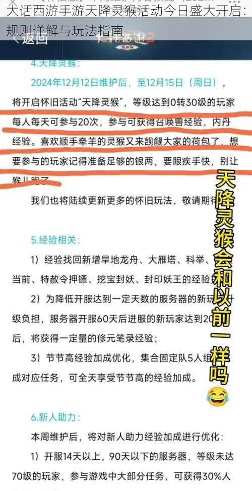 大话西游手游天降灵猴活动今日盛大开启：规则详解与玩法指南