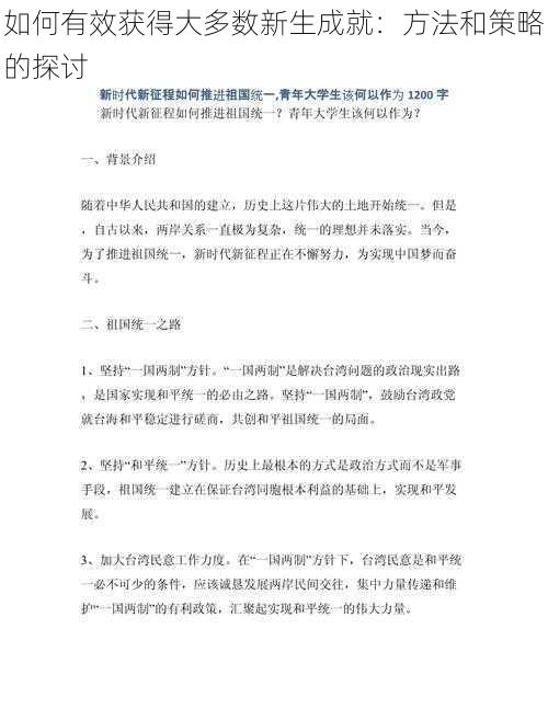 如何有效获得大多数新生成就：方法和策略的探讨