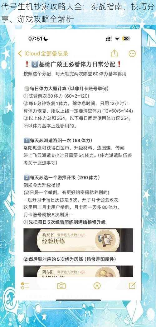 代号生机抄家攻略大全：实战指南、技巧分享、游戏攻略全解析