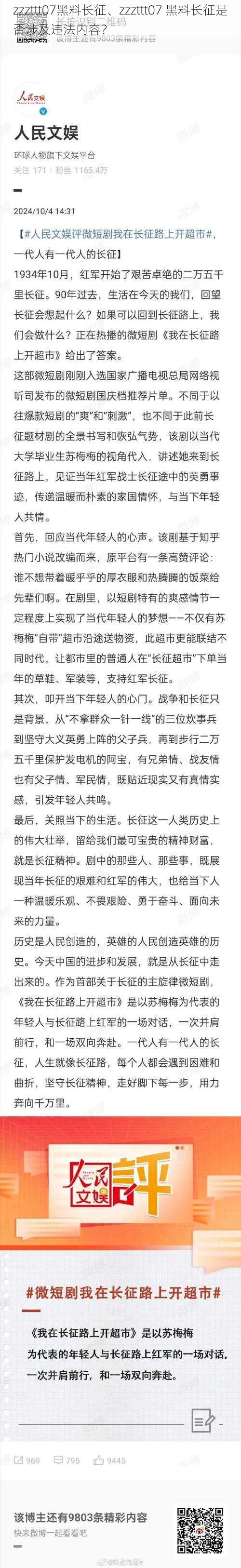 zzzttt07黑料长征、zzzttt07 黑料长征是否涉及违法内容？