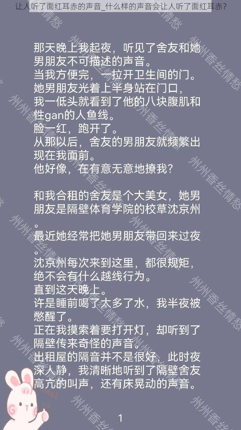 让人听了面红耳赤的声音_什么样的声音会让人听了面红耳赤？