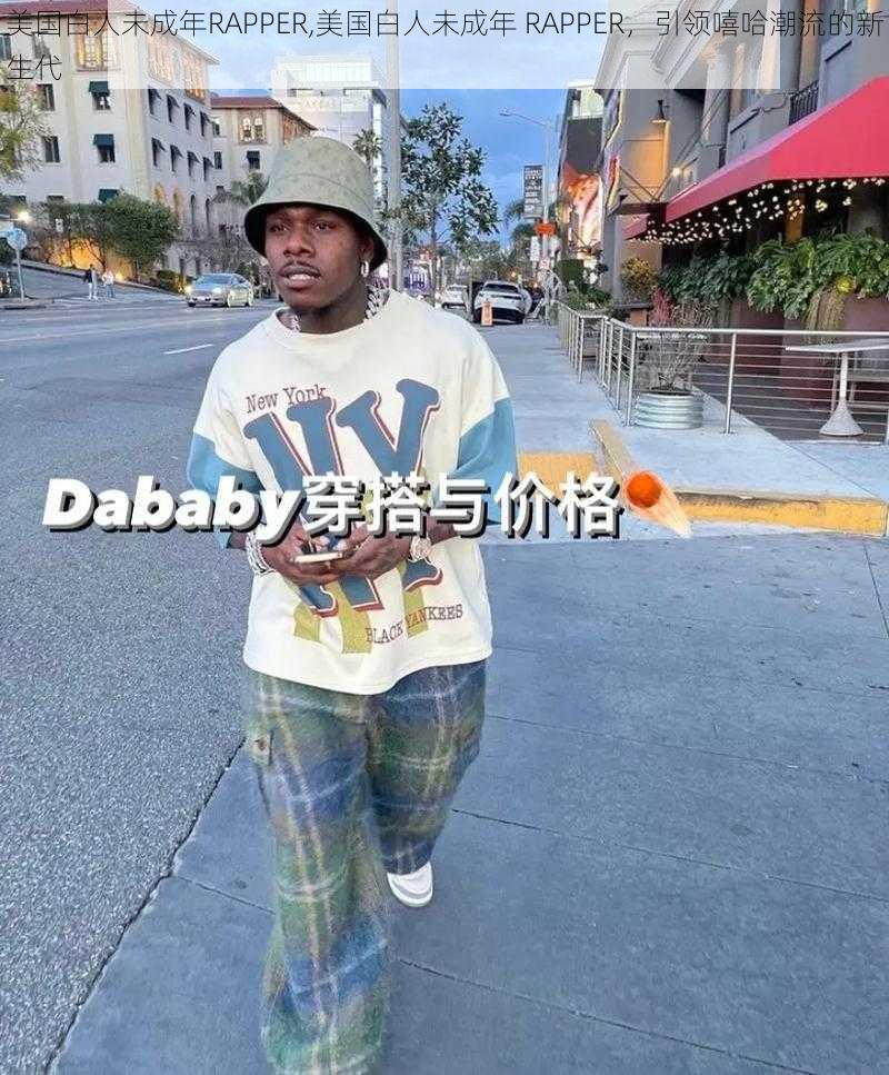 美国白人未成年RAPPER,美国白人未成年 RAPPER，引领嘻哈潮流的新生代