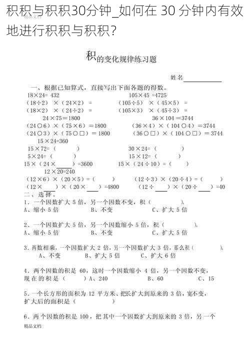 积积与积积30分钟_如何在 30 分钟内有效地进行积积与积积？