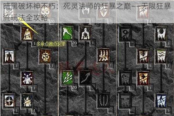 暗黑破坏神不朽：死灵法师的狂暴之巅——无限狂暴流玩法全攻略