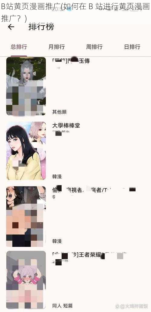 B站黄页漫画推广(如何在 B 站进行黄页漫画推广？)