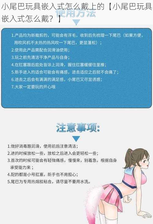 小尾巴玩具嵌入式怎么戴上的【小尾巴玩具嵌入式怎么戴？】