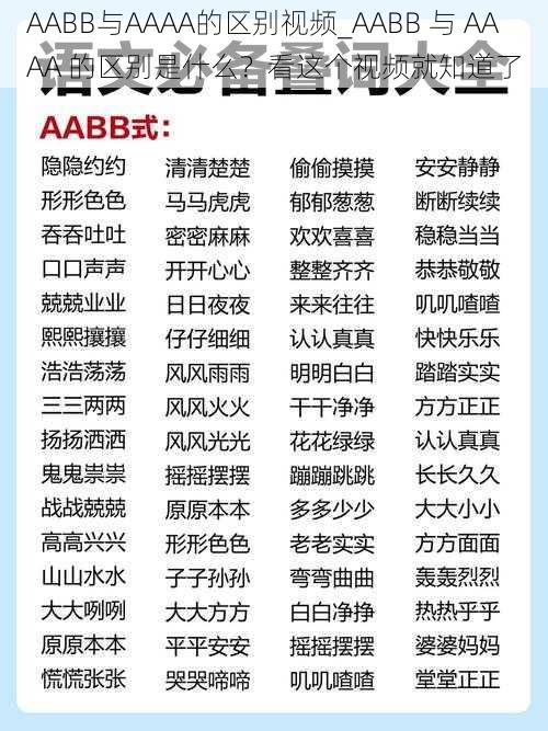 AABB与AAAA的区别视频_AABB 与 AAAA 的区别是什么？看这个视频就知道了