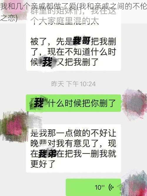 我和几个亲戚都做了爱(我和亲戚之间的不伦之恋)