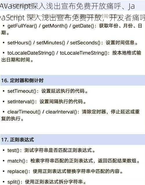 JAVascript深入浅出宣布免费开放痛呼、JavaScript 深入浅出宣布免费开放，开发者痛呼