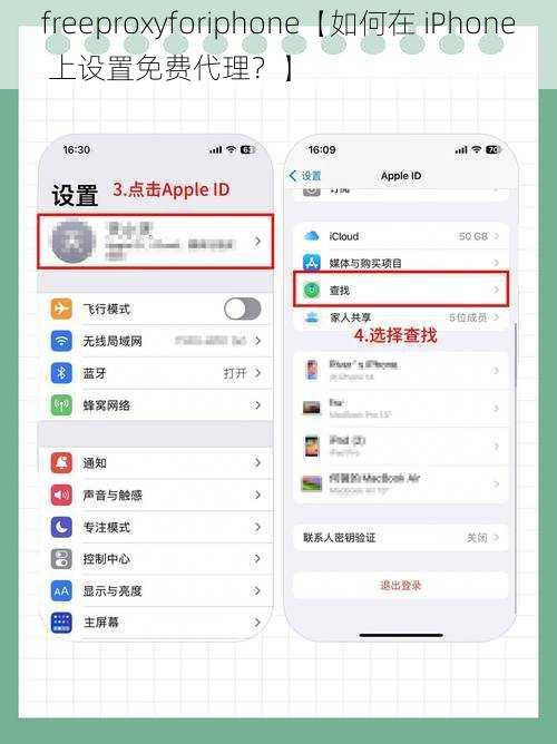 freeproxyforiphone【如何在 iPhone 上设置免费代理？】