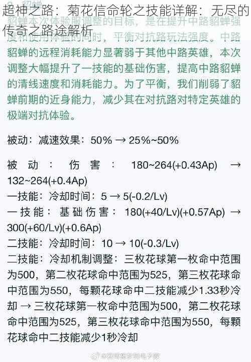 超神之路：菊花信命轮之技能详解：无尽的传奇之路途解析