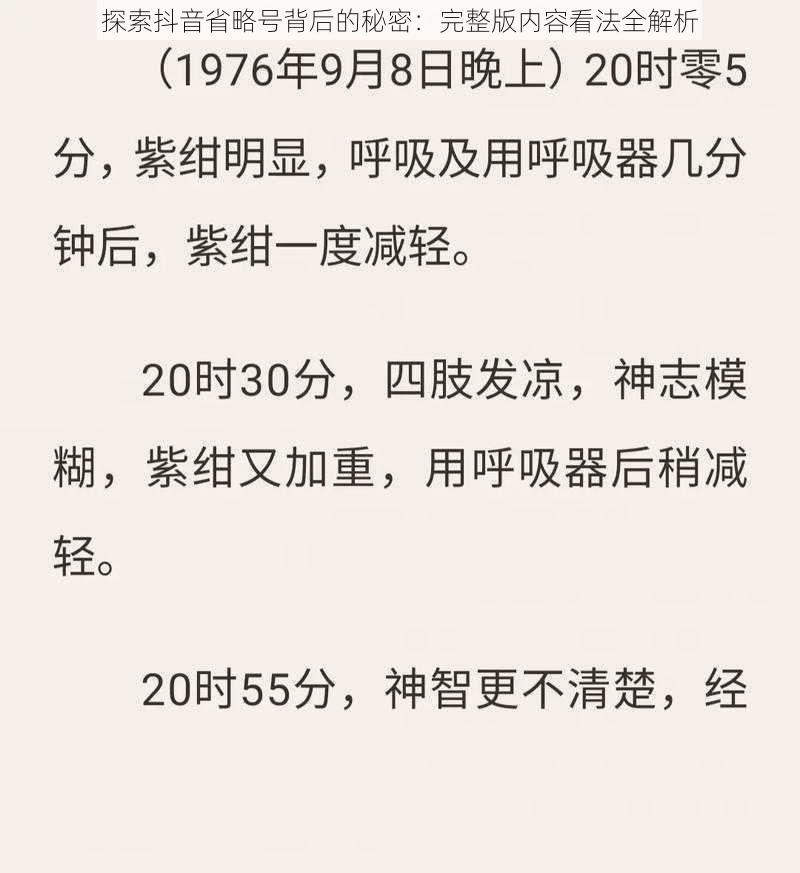 探索抖音省略号背后的秘密：完整版内容看法全解析