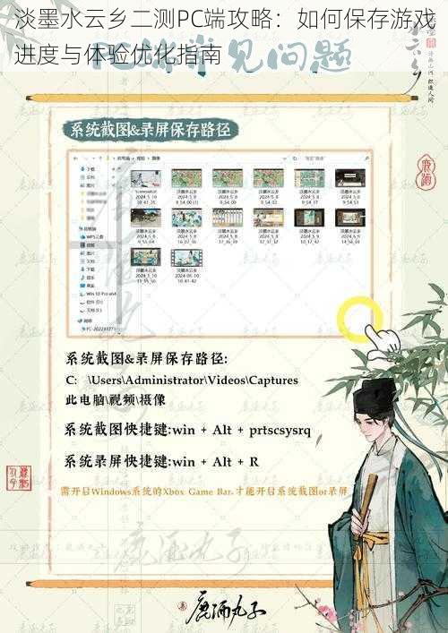 淡墨水云乡二测PC端攻略：如何保存游戏进度与体验优化指南