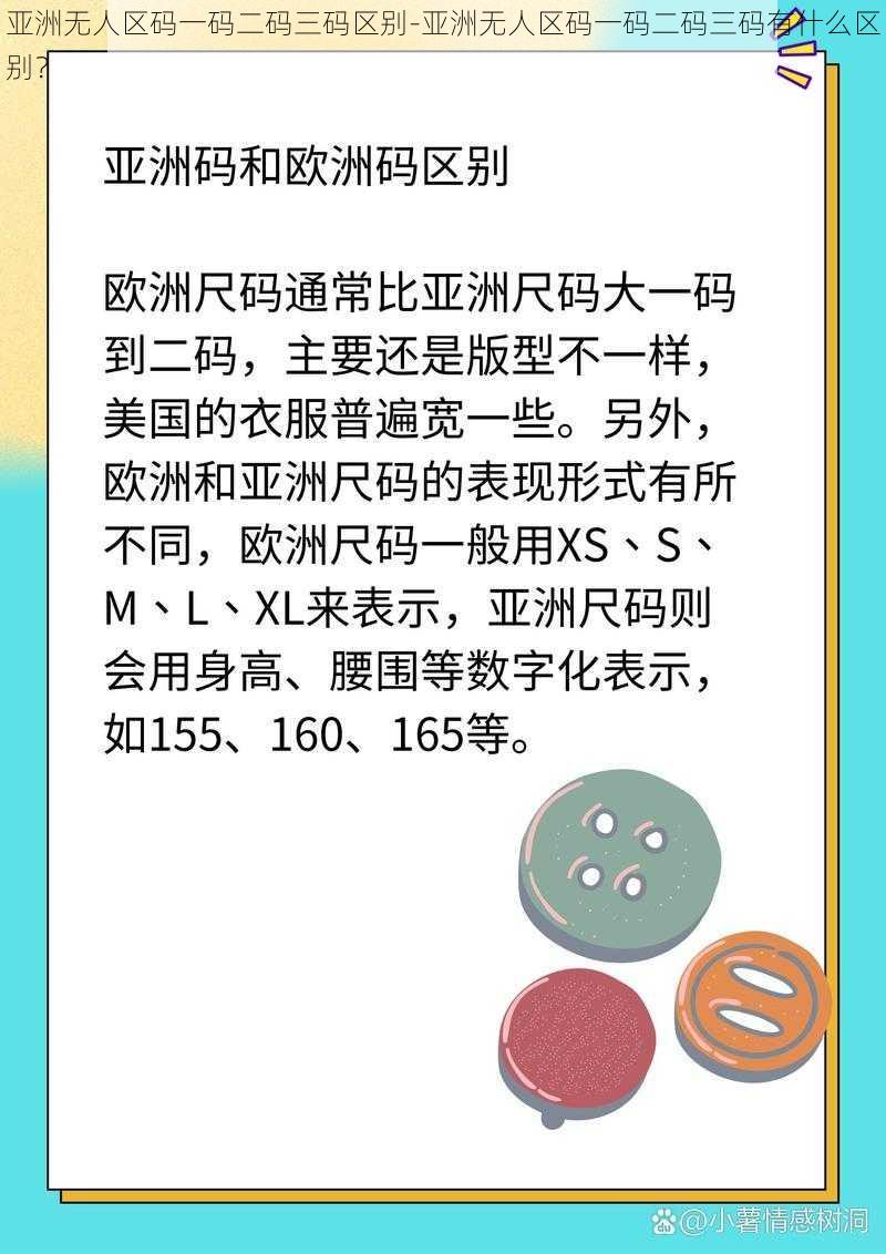 亚洲无人区码一码二码三码区别-亚洲无人区码一码二码三码有什么区别？