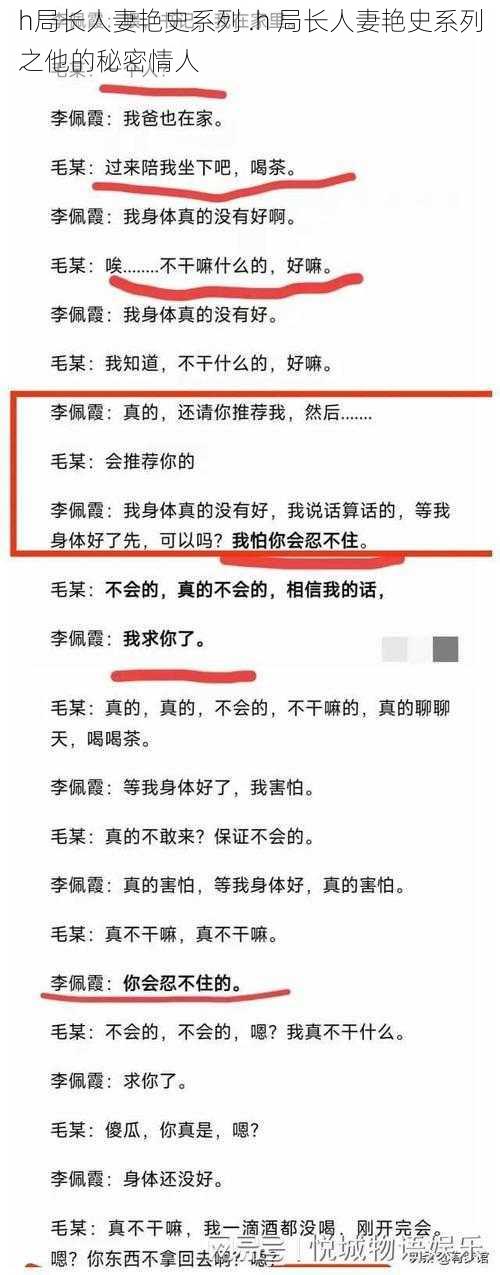 h局长人妻艳史系列 .h 局长人妻艳史系列之他的秘密情人