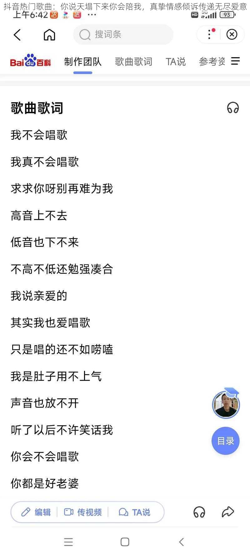 抖音热门歌曲：你说天塌下来你会陪我，真挚情感倾诉传递无尽爱意