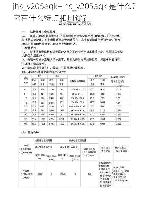 jhs_v205aqk—jhs_v205aqk 是什么？它有什么特点和用途？