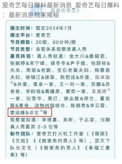 爱奇艺每日爆料最新消息_爱奇艺每日爆料：最新消息独家揭秘