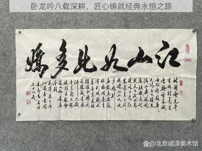 卧龙吟八载深耕,匠心铸就经典永恒之路