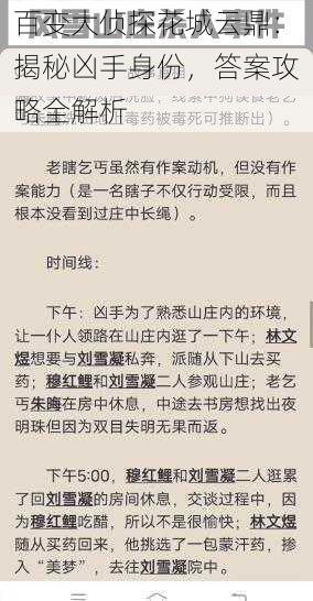 百变大侦探花城云鼎：揭秘凶手身份，答案攻略全解析