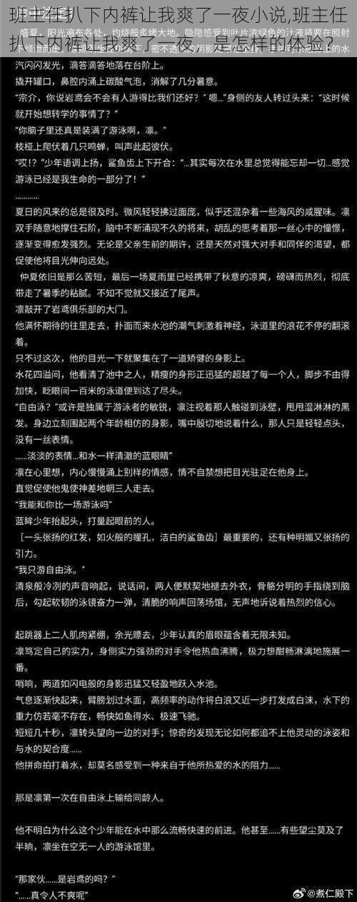 班主任扒下内裤让我爽了一夜小说,班主任扒下内裤让我爽了一夜，是怎样的体验？