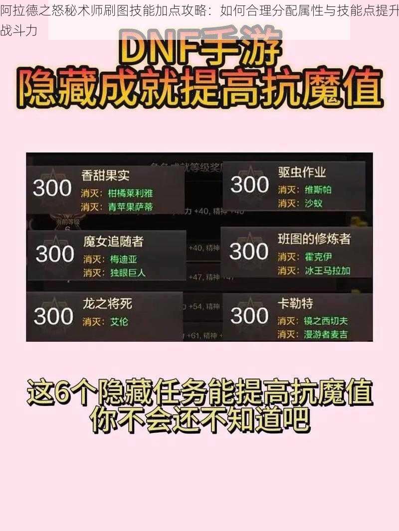 阿拉德之怒秘术师刷图技能加点攻略：如何合理分配属性与技能点提升战斗力