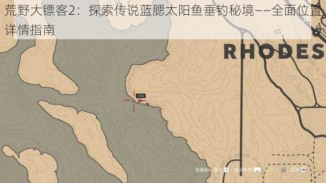 荒野大镖客2：探索传说蓝腮太阳鱼垂钓秘境——全面位置详情指南