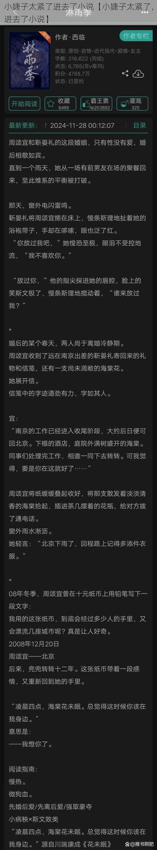 小婕子太紧了进去了小说【小婕子太紧了，进去了小说】