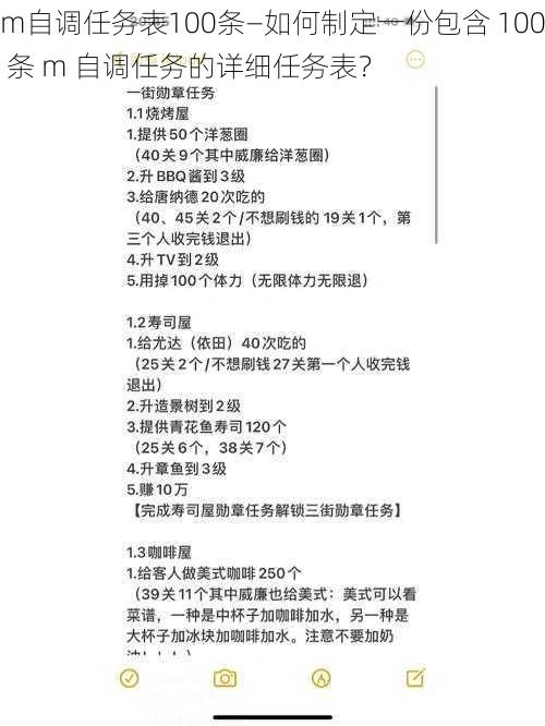 m自调任务表100条—如何制定一份包含 100 条 m 自调任务的详细任务表？