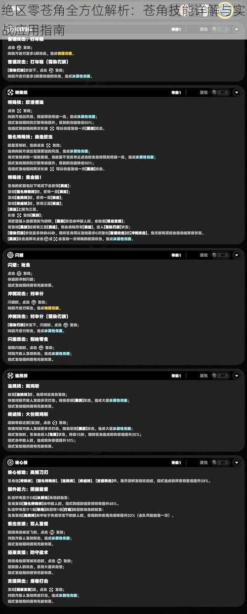 绝区零苍角全方位解析：苍角技能详解与实战应用指南