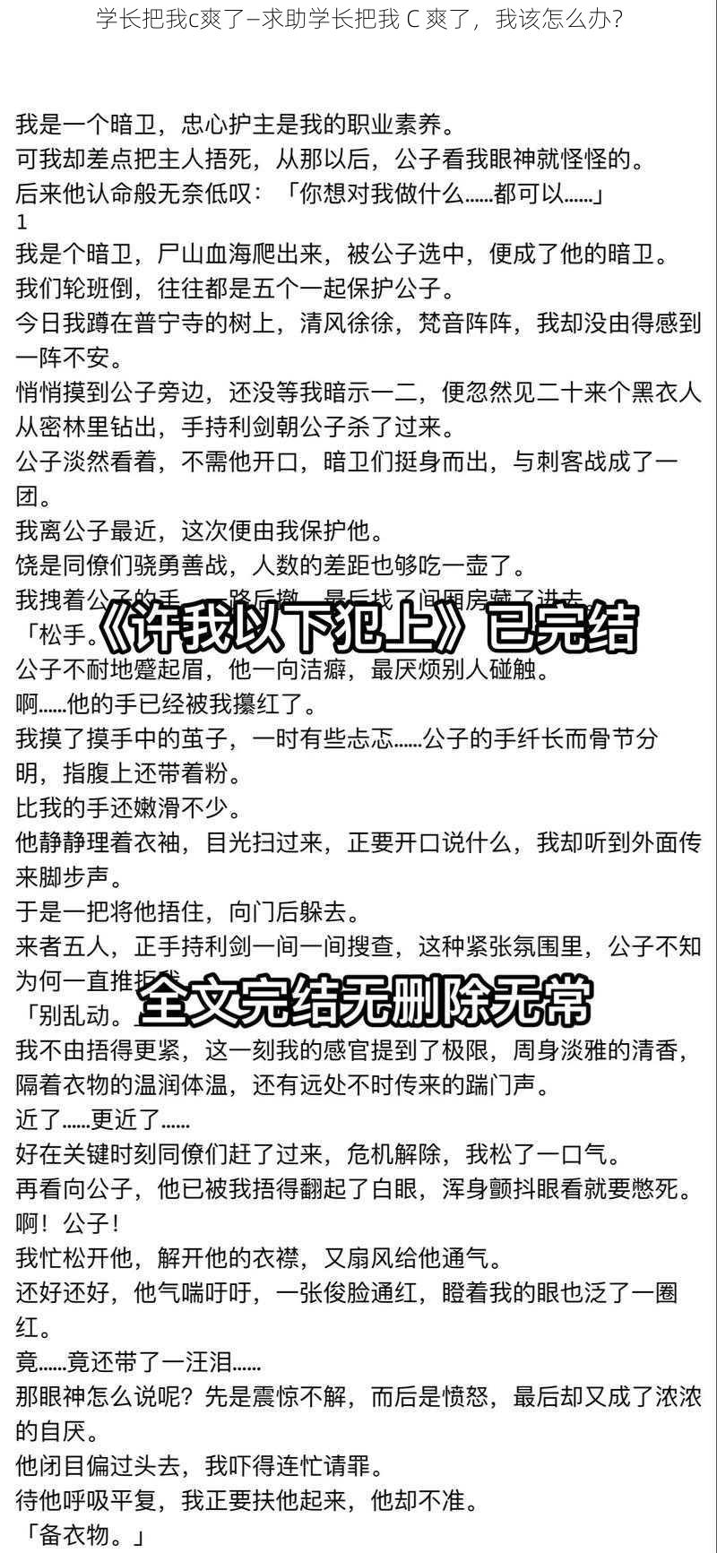 学长把我c爽了—求助学长把我 C 爽了，我该怎么办？