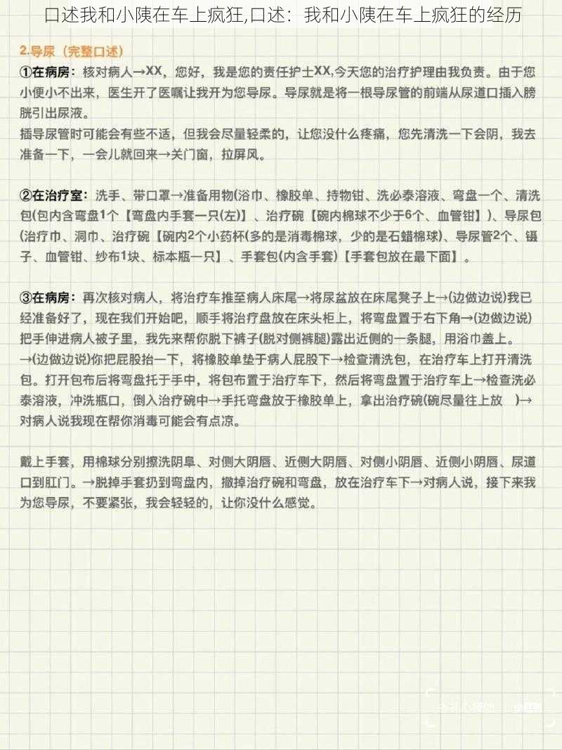 口述我和小䧅在车上疯狂,口述：我和小䧅在车上疯狂的经历