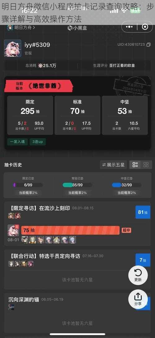明日方舟微信小程序抽卡记录查询攻略：步骤详解与高效操作方法
