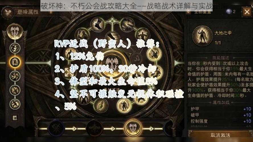 暗黑破坏神：不朽公会战攻略大全——战略战术详解与实战指南