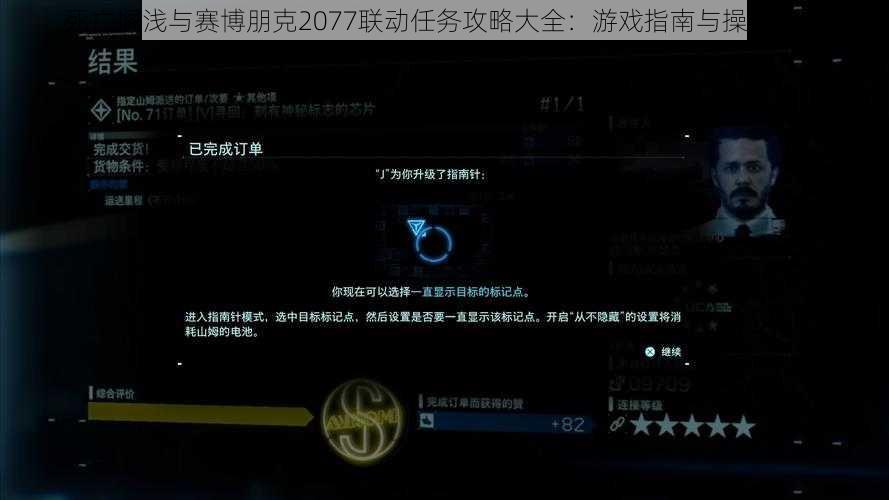 死亡搁浅与赛博朋克2077联动任务攻略大全：游戏指南与操作指南