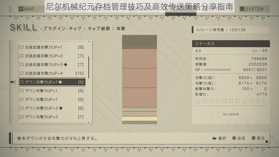 尼尔机械纪元存档管理技巧及高效传送策略分享指南