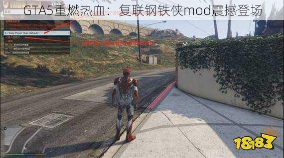 GTA5重燃热血：复联钢铁侠mod震撼登场