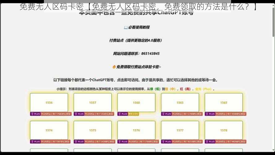 免费无人区码卡密【免费无人区码卡密，免费领取的方法是什么？】