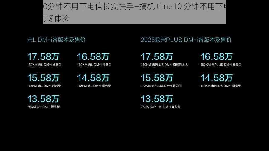 搞机time10分钟不用下电信长安快手—搞机 time10 分钟不用下电信长安快手，畅享流畅体验