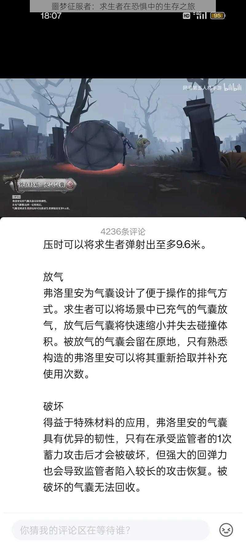 噩梦征服者：求生者在恐惧中的生存之旅