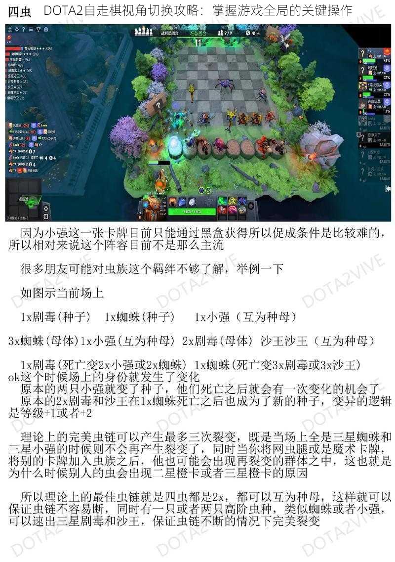 DOTA2自走棋视角切换攻略：掌握游戏全局的关键操作