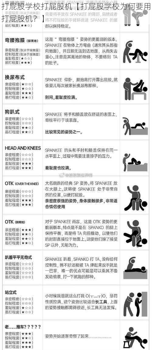 打屁股学校打屁股机【打屁股学校为何要用打屁股机？】