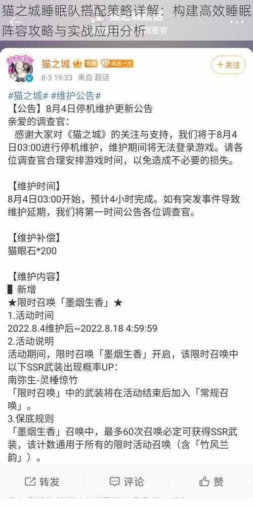 猫之城睡眠队搭配策略详解：构建高效睡眠阵容攻略与实战应用分析