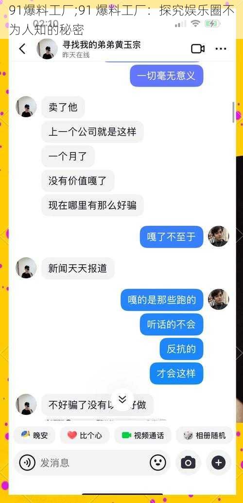 91爆料工厂;91 爆料工厂：探究娱乐圈不为人知的秘密