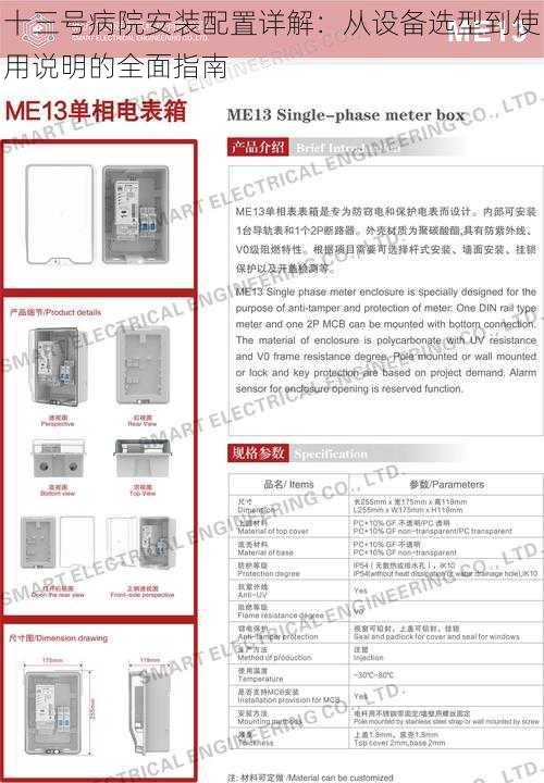 十三号病院安装配置详解：从设备选型到使用说明的全面指南