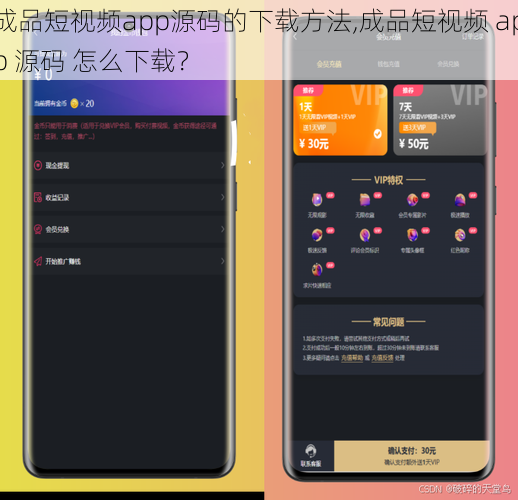 成品短视频app源码的下载方法,成品短视频 app 源码 怎么下载？