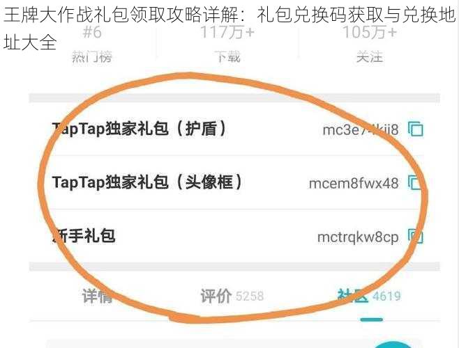 王牌大作战礼包领取攻略详解：礼包兑换码获取与兑换地址大全