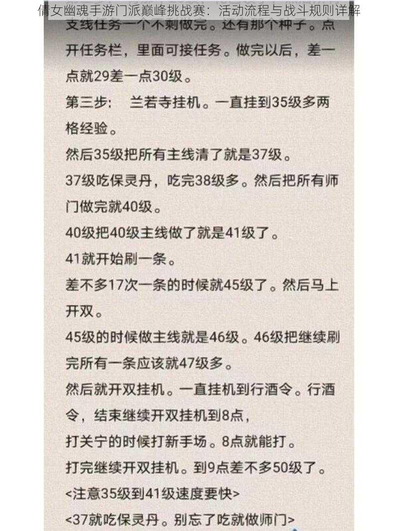 倩女幽魂手游门派巅峰挑战赛：活动流程与战斗规则详解