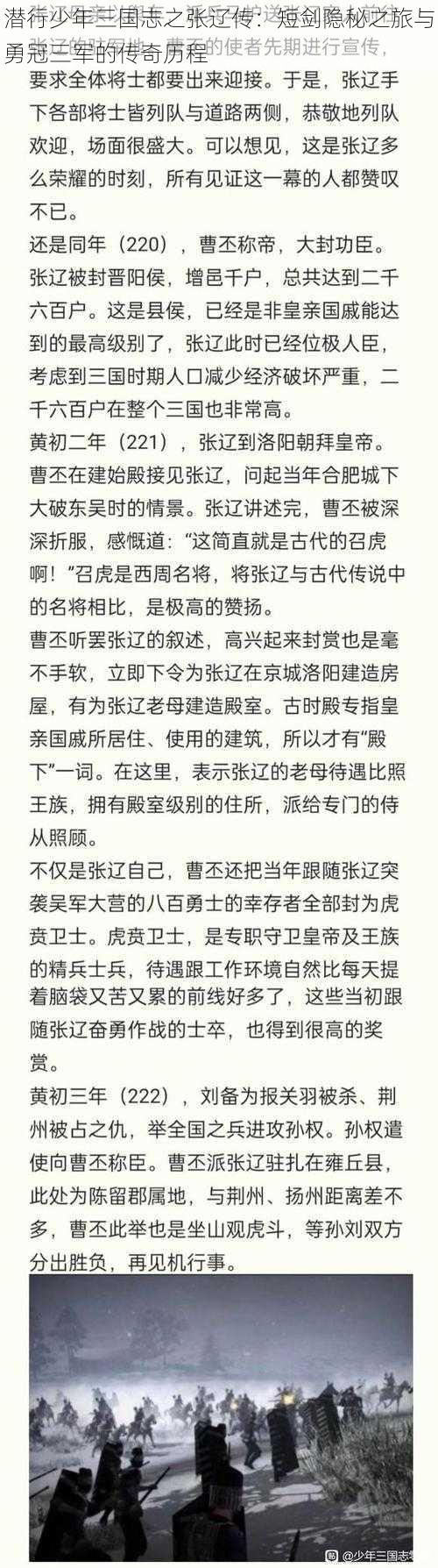 潜行少年三国志之张辽传：短剑隐秘之旅与勇冠三军的传奇历程