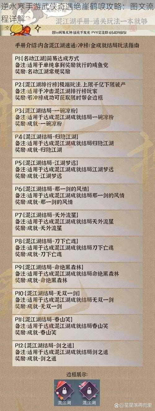 逆水寒手游武侠奇遇绝崖鹤唳攻略：图文流程详解